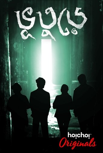 Bhootoorey Poster of Bhootoorey