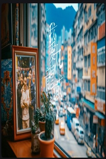 Poster of Kowloon My City