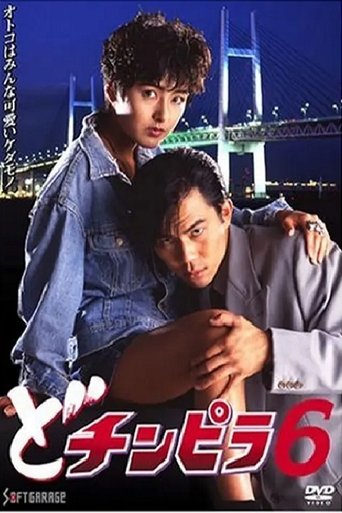 Dochinpira 6 Poster of Dochinpira 6