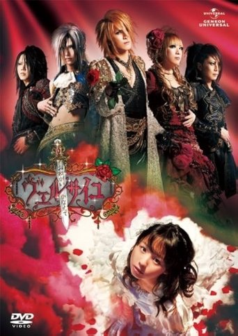 Poster of Fulfill My Wish Versailles