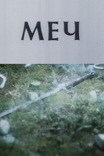 Poster of The Sword
