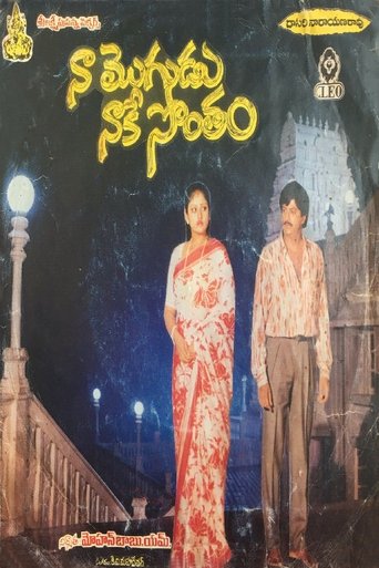 Naa Mogudu Naake Sontham Poster of Naa Mogudu Naake Sontham