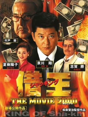 Poster of 借王-THE MOVIE 2000-