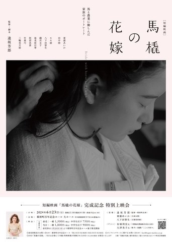 Poster of The Bride Who Rides A Sleigh