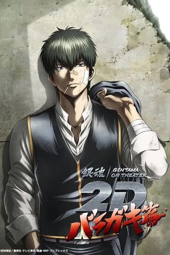 Poster of Gintama on Theater 2D: Baragaki-hen