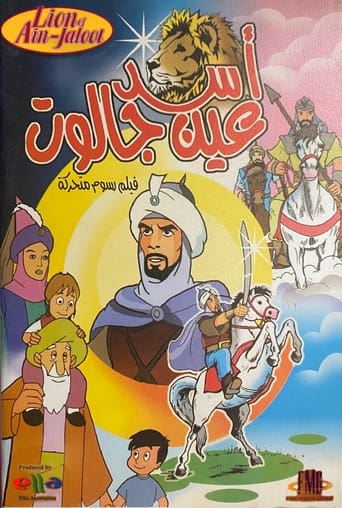 Poster of Lion of Ain-Jaloot