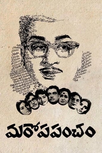 Poster of Maro Prapancham