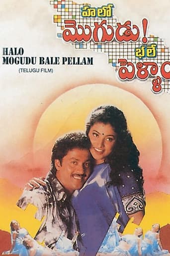 Poster of Halo Mogudu Bale Pellam