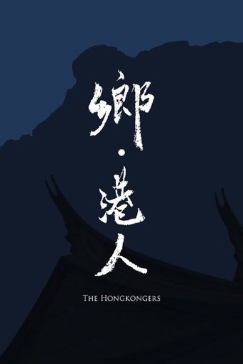 Poster of The Hongkongers