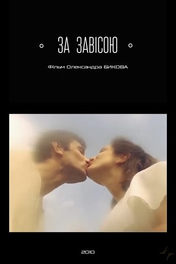 Poster of Behind the Curtain