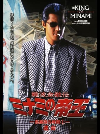 Poster of The King of Minami: 5 Hour Special Part 1
