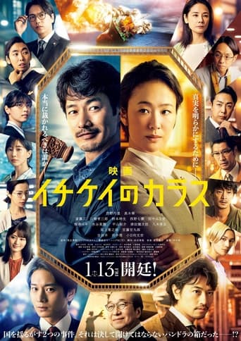 Poster of Ichikei's Crow The Movie