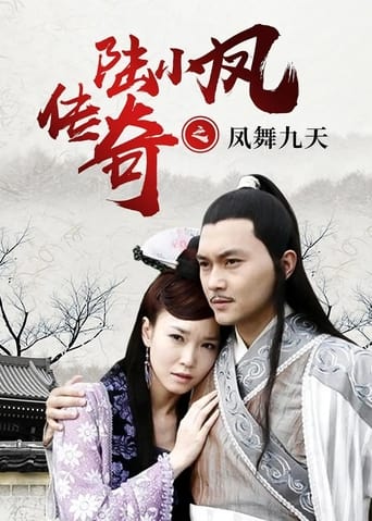 Poster of The Legend of Lu Xiaofeng 9