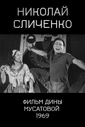 Poster of Nikolai Slichenko