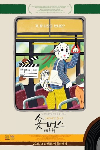 Poster of Short Bus: NG or OK