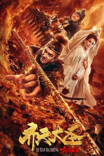 Poster of Monkey King: The Volcano