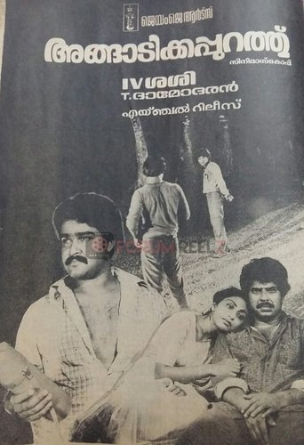 Angadikkappurathu Poster of Angadikkappurathu
