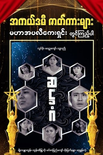 Poster of Hexagon