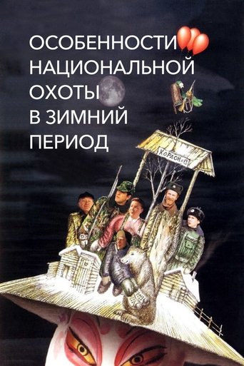 Poster of Peculiarities of the National Hunt in the Winter