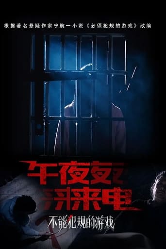 Poster of Midnight Call