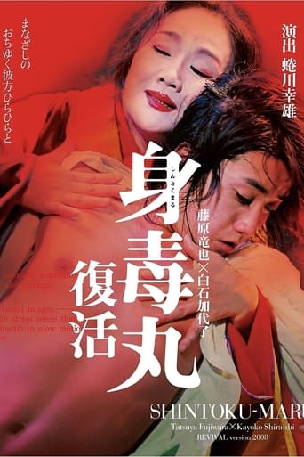 Poster of Shintokumaru