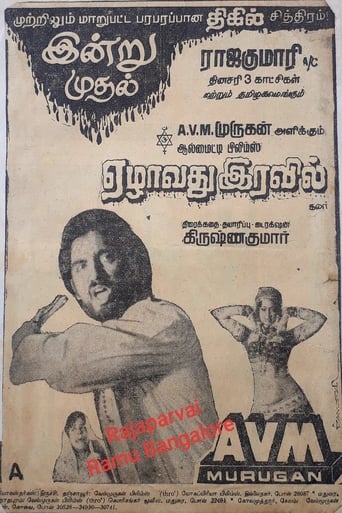 Poster of Ezham Rathri