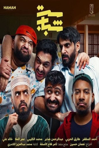 Set Shabab Poster of Set Shabab