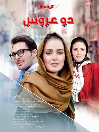Poster of Two Brides