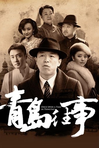 Poster of Once Upon a Time in Qingdao