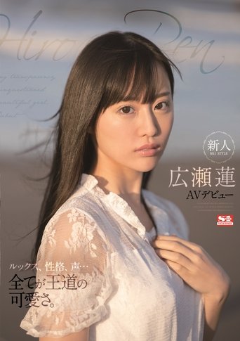 Poster of Amateur No. 1 Style Ren Hirose Porn Debut