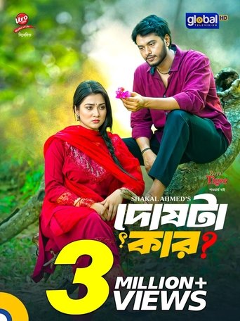Poster of Dosh ta Kar