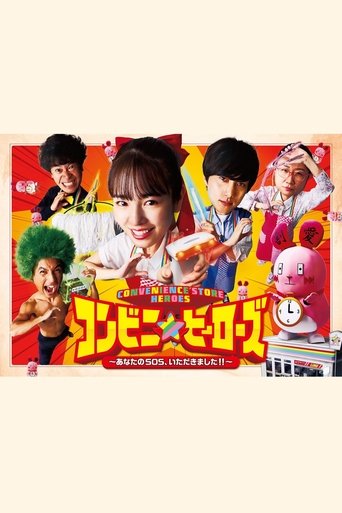 Poster of Convenience Store Heroes