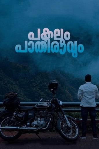 Poster of Pakalum Paathiravum