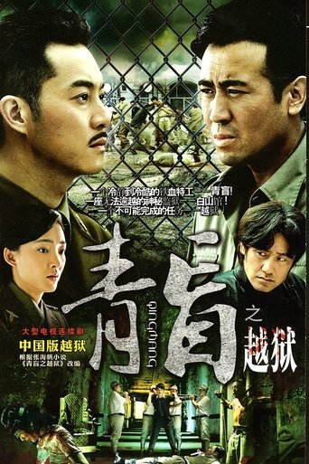 Qing Mang Poster of Qing Mang