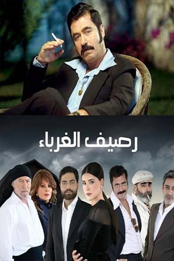 Raseef El Ghorabaa Poster of Raseef El Ghorabaa