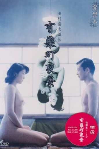 Poster of 有楽町夜景