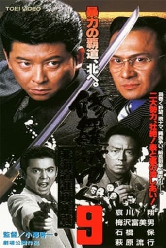 Poster of Shura ga Yuku 9