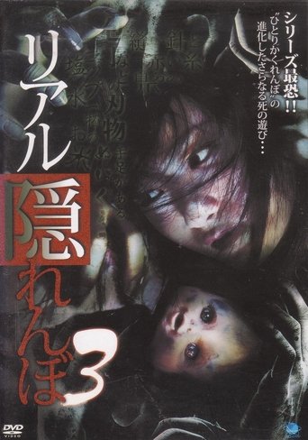 Real Kakurenbo 3 Poster of Real Kakurenbo 3