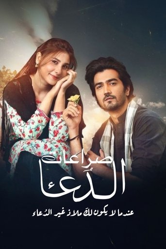 Poster of Kaarzar-e-Dua