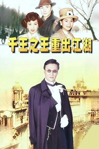 King of Gambler Poster of King of Gambler