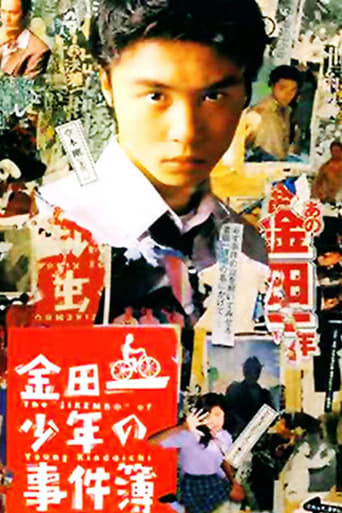 Poster of The Files of the Young Kindaichi