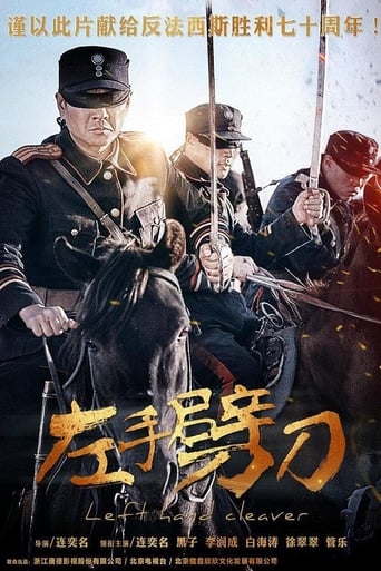 Poster of 左手劈刀