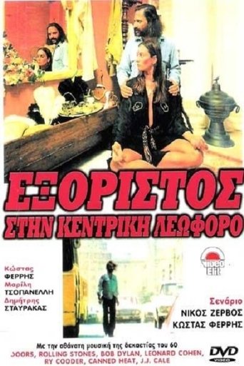 Poster of Exile on Main Avenue
