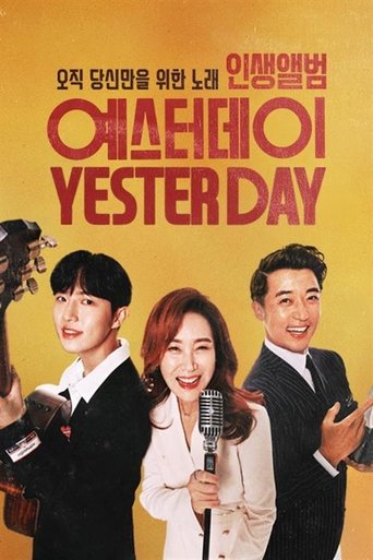 인생앨범 - 예스터데이 Poster of 인생앨범 - 예스터데이