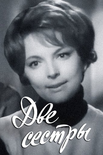 Poster of Two Sisters