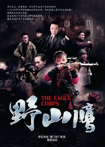 Poster of The Eagle Corps