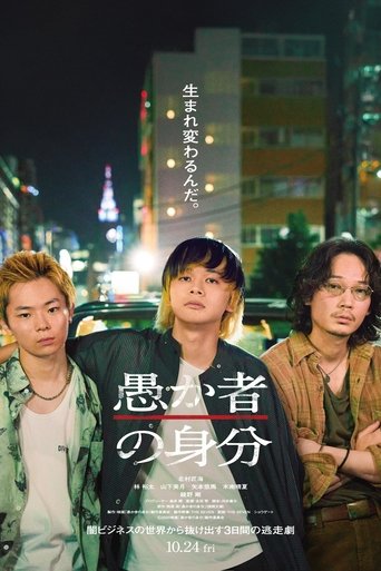 Poster of BAKA's Identity