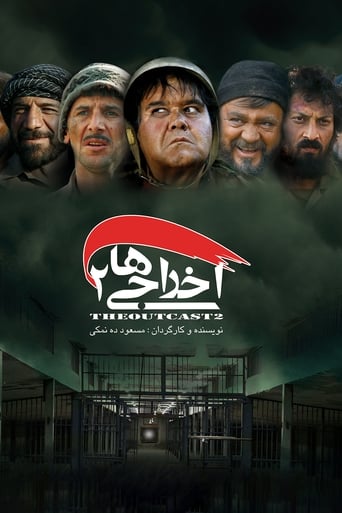 Poster of Deportees 2