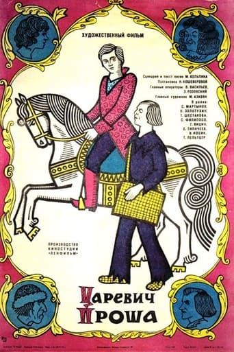 Poster of Царевич Проша