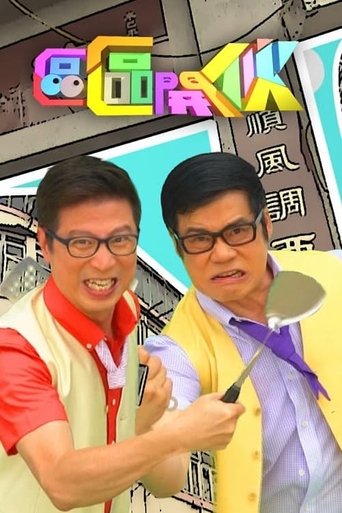 Portrait for Chow HK Block to Block - Season 1